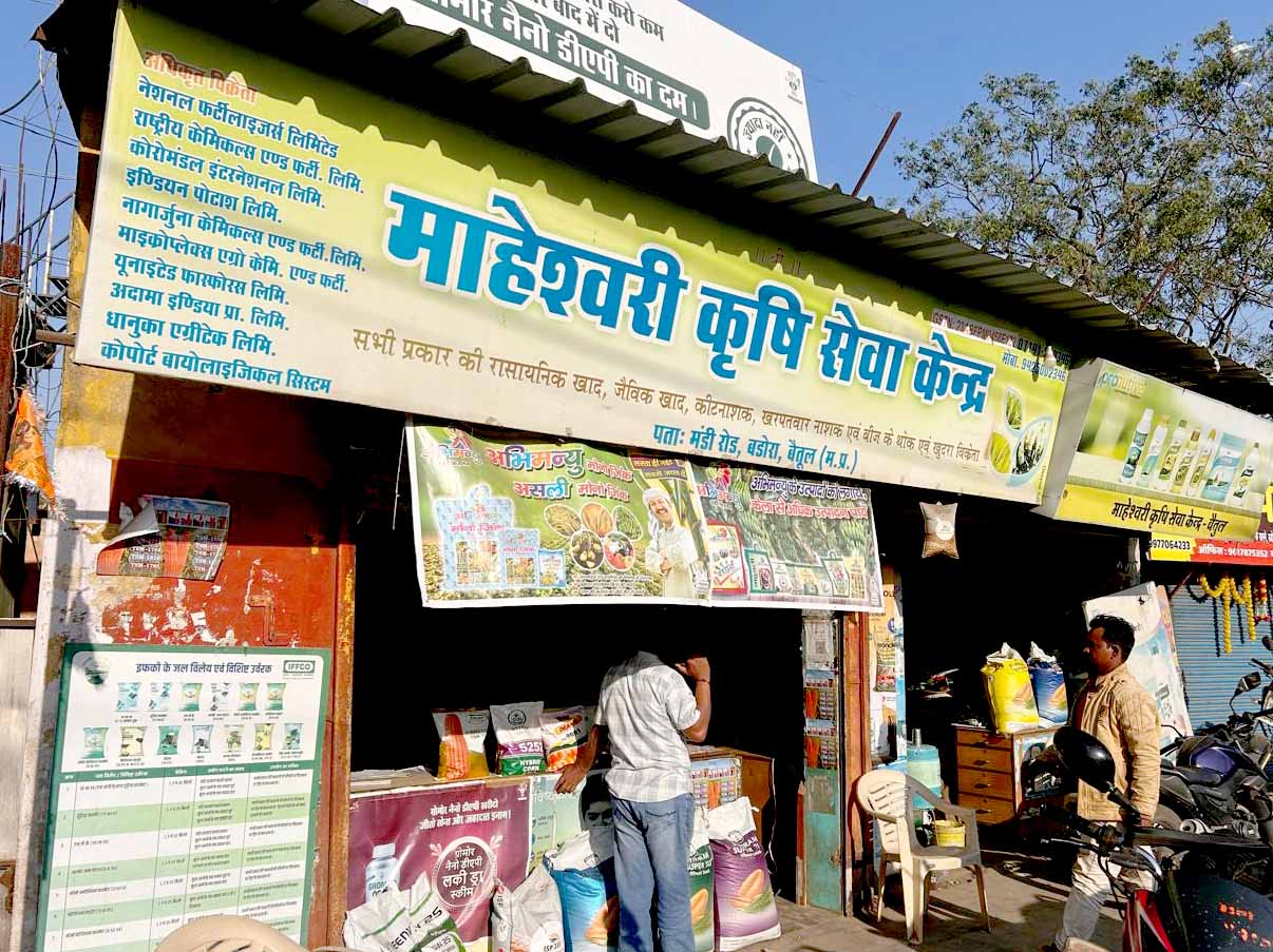 माहेश्वरी कृषि सेवा केंद्र 