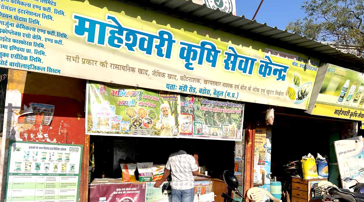 माहेश्वरी कृषि सेवा केंद्र 