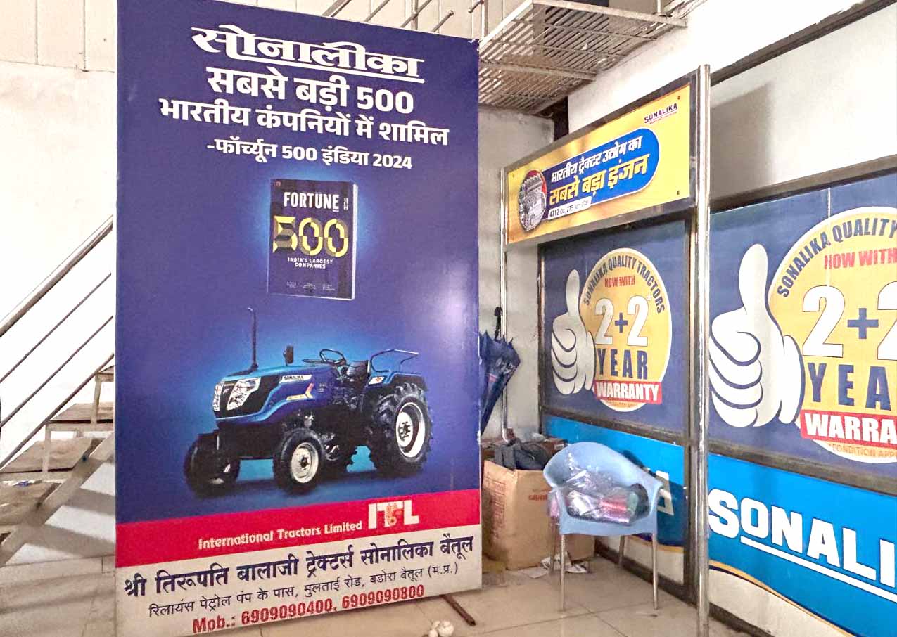 श्री तिरुपति बालाजी ट्रैक्टर्स सोनालिका बैतूल 